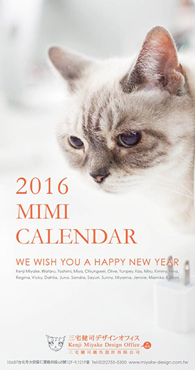 2016_Mimi_Calendar_1229-15s